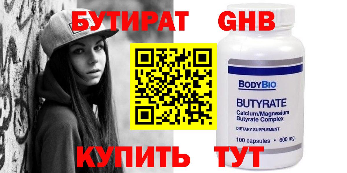 БУТИРАТ BDO 33%  Бутират  Гуково  Вход с VPN 
