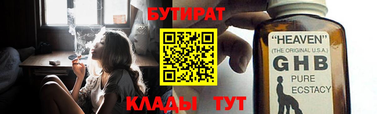БУТИРАТ вода Гуково