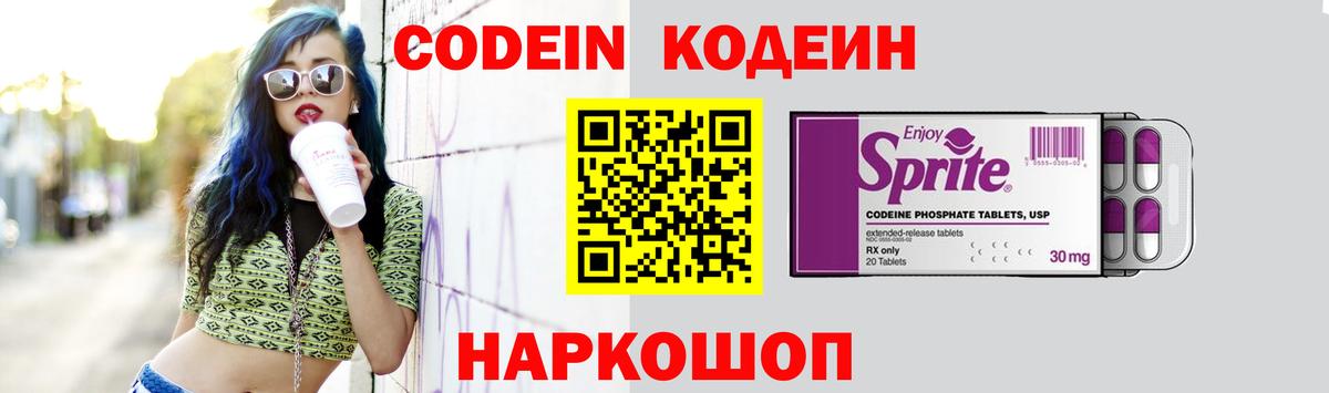 Гуково  Кодеиновый сироп Lean Purple Drank  Кодеиновый сироп Lean Purple Drank  Вход с VPN 