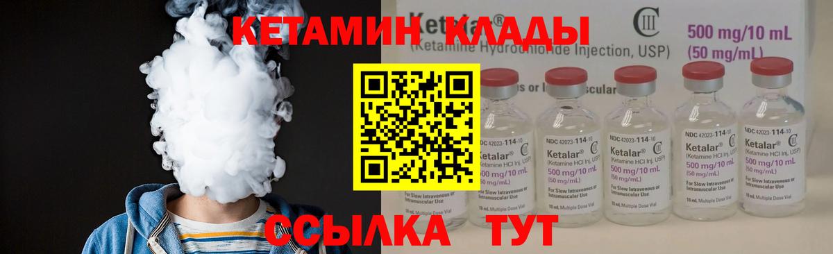 Кетамин VHQ  Вход с VPN  Гуково 
