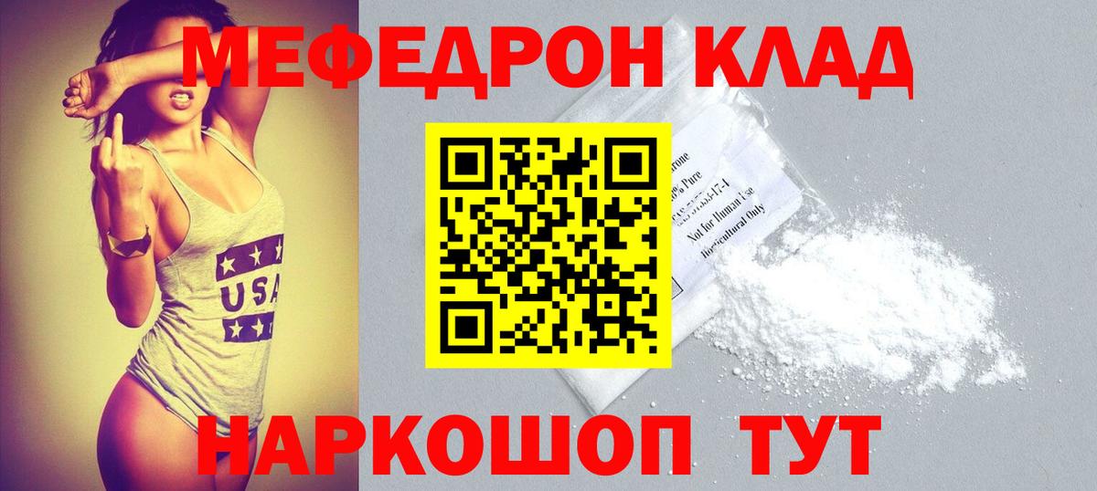 Меф мяу мяу кристаллы Гуково