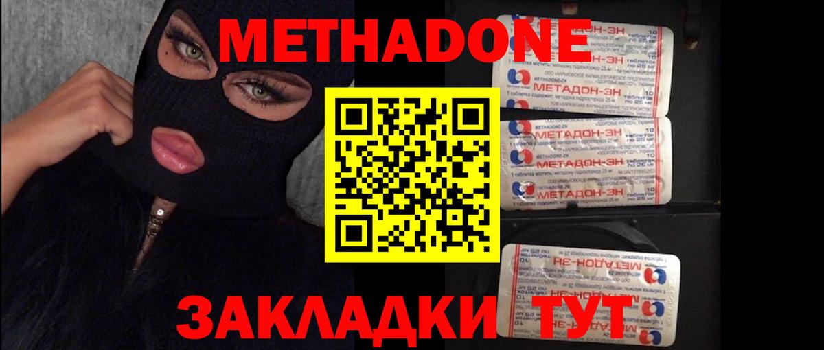 МЕТАДОН methadone  Метадон мёд  Гуково  Вход с VPN 