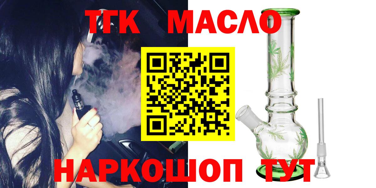 ТГК жижа  Вход с VPN  блэк спрут ссылки  Гуково 