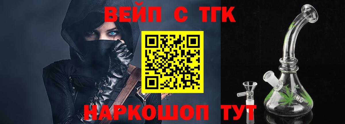 Дистиллят ТГК вейп с тгк Гуково